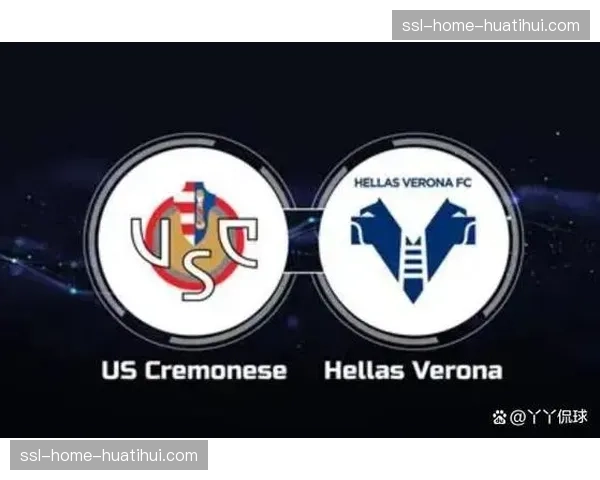 从垫底到安全区：维罗纳新任主帅如何带队完成保级逆袭