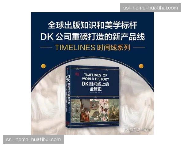 利用多时间线技术实现历史经典时刻的“穿越”互动