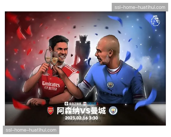 英超天王山之战前瞻：阿森纳主场迎战利物浦，将决定争冠走势