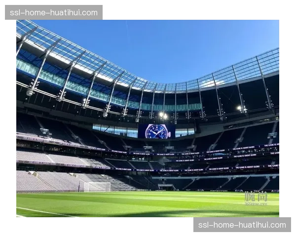 官方：托特纳姆热刺球场获准增建5000个座位，预计2027年完工